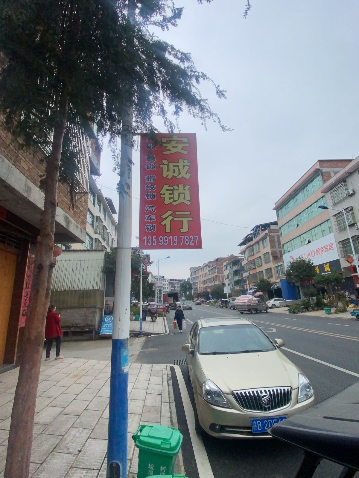 安诚锁行(开锁换锁指纹锁汽车锁)