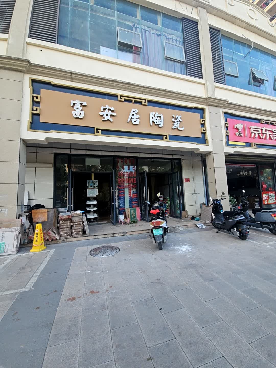 安居陶瓷(崖州大道店)