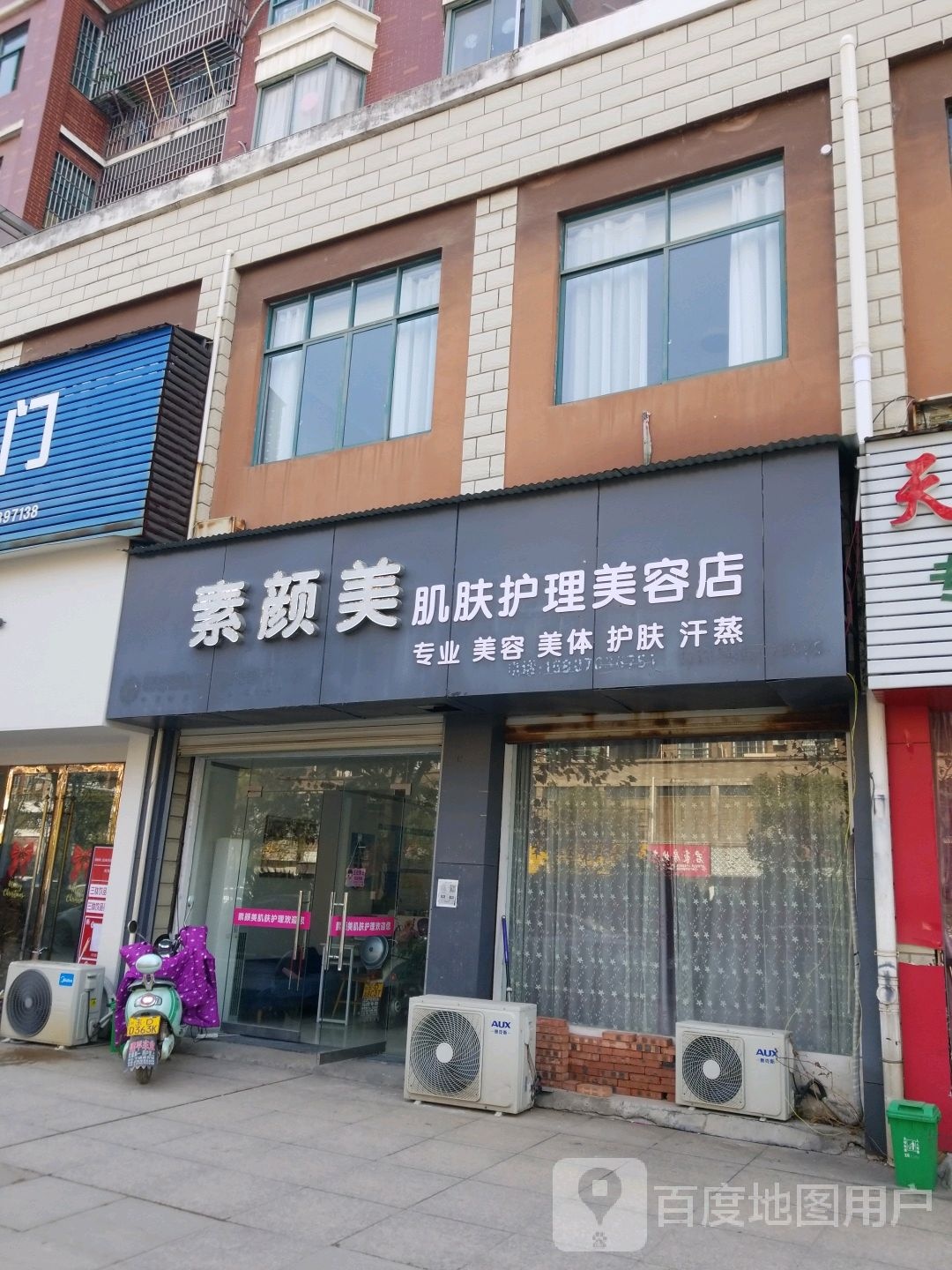 素颜美肌肤护理美容店