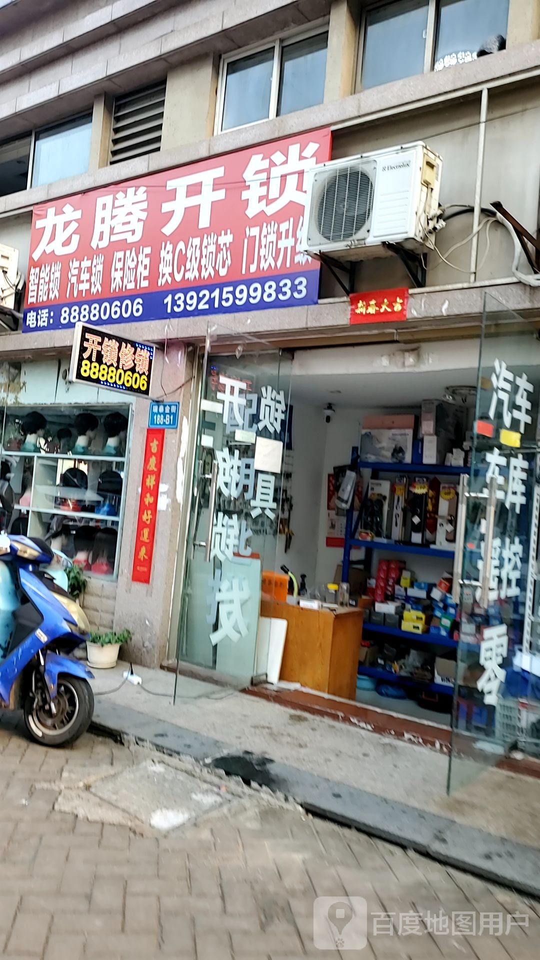 龙腾开锁
