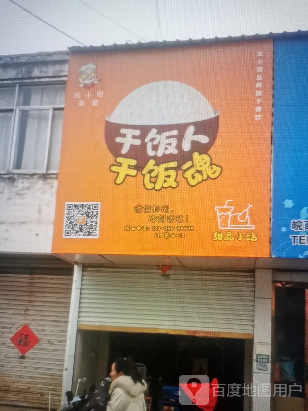 干饭饭魂翻锑干人