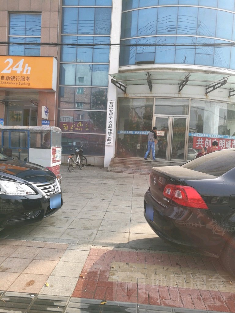 老边区人力资源和社会保障局