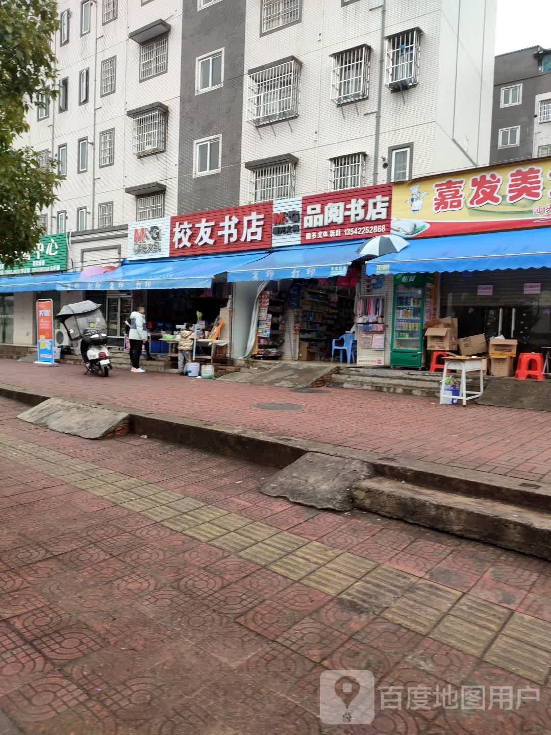 浈江区教友书店