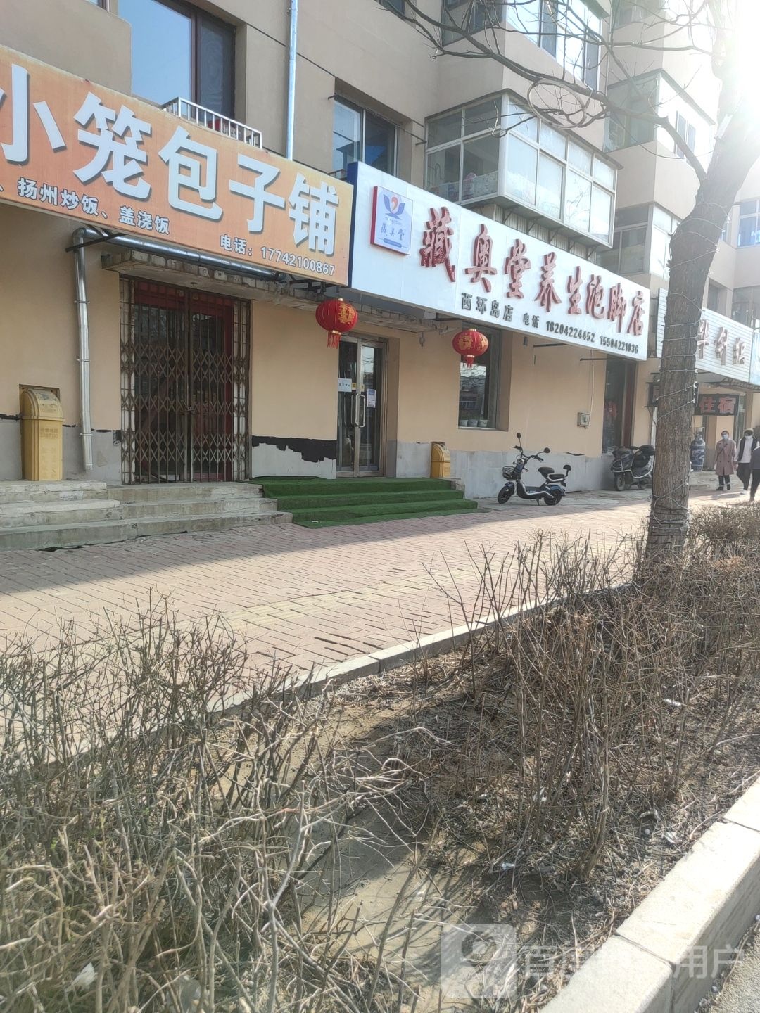 藏奥堂养生泡脚店(西环岛店)