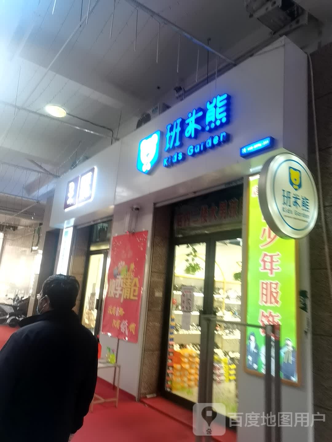 班米熊(鸡鸣街店)