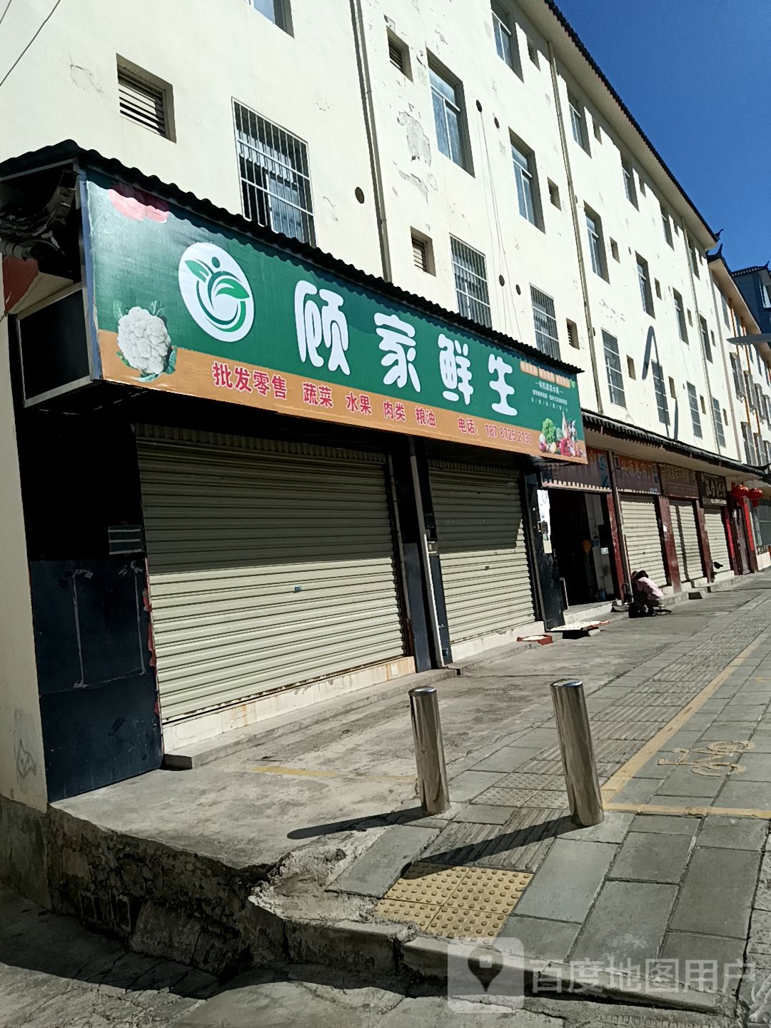顾家生鲜(金龙路店)