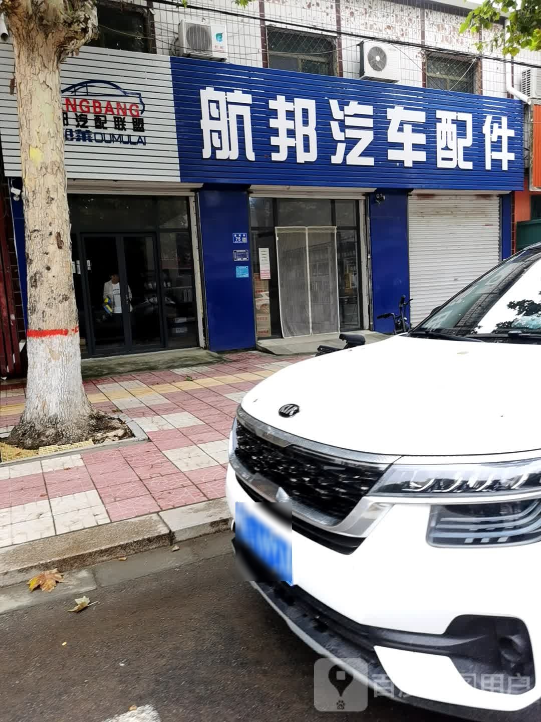 瀚邦汽车配件(隆尧店)