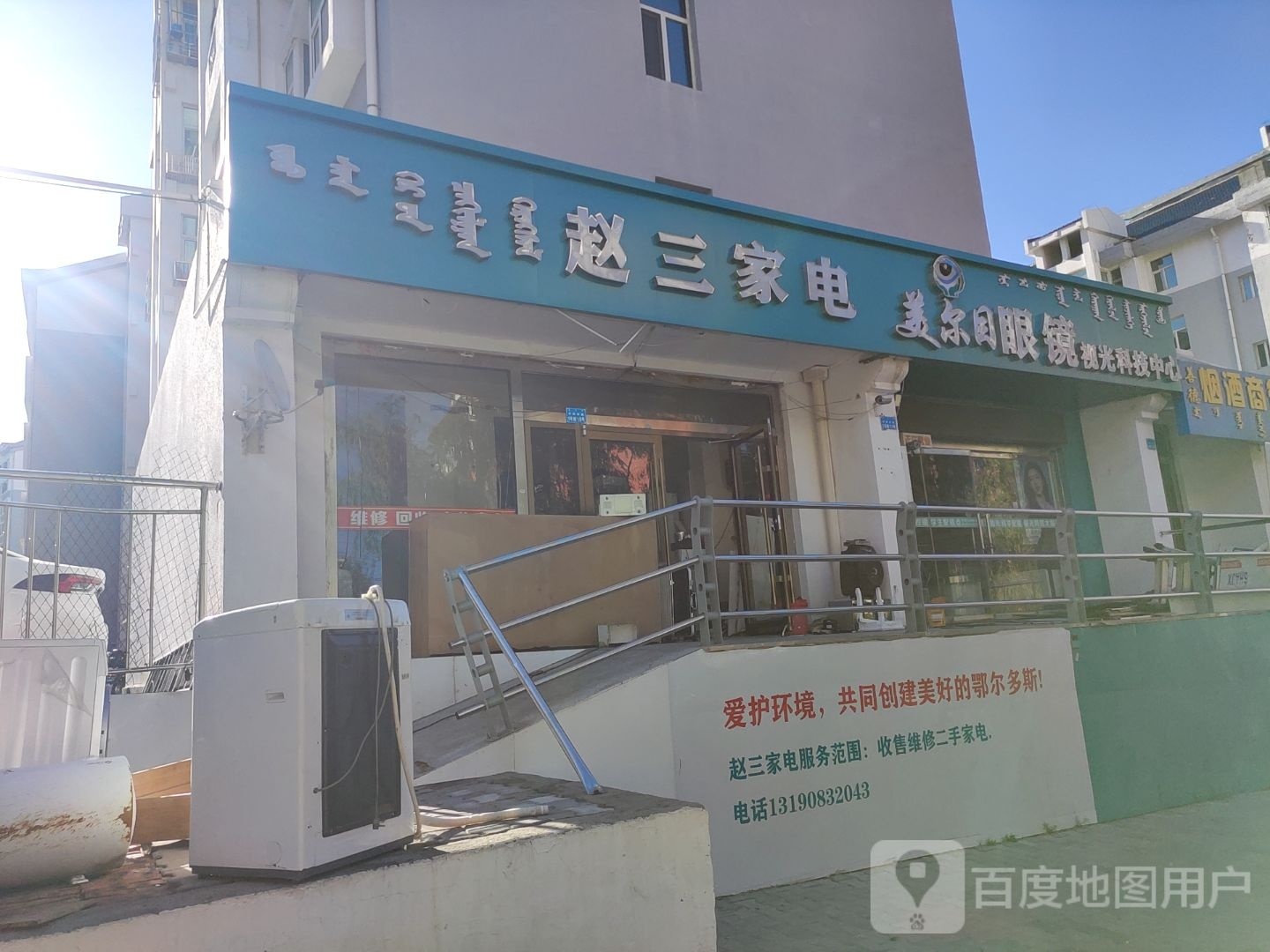 赵三家店