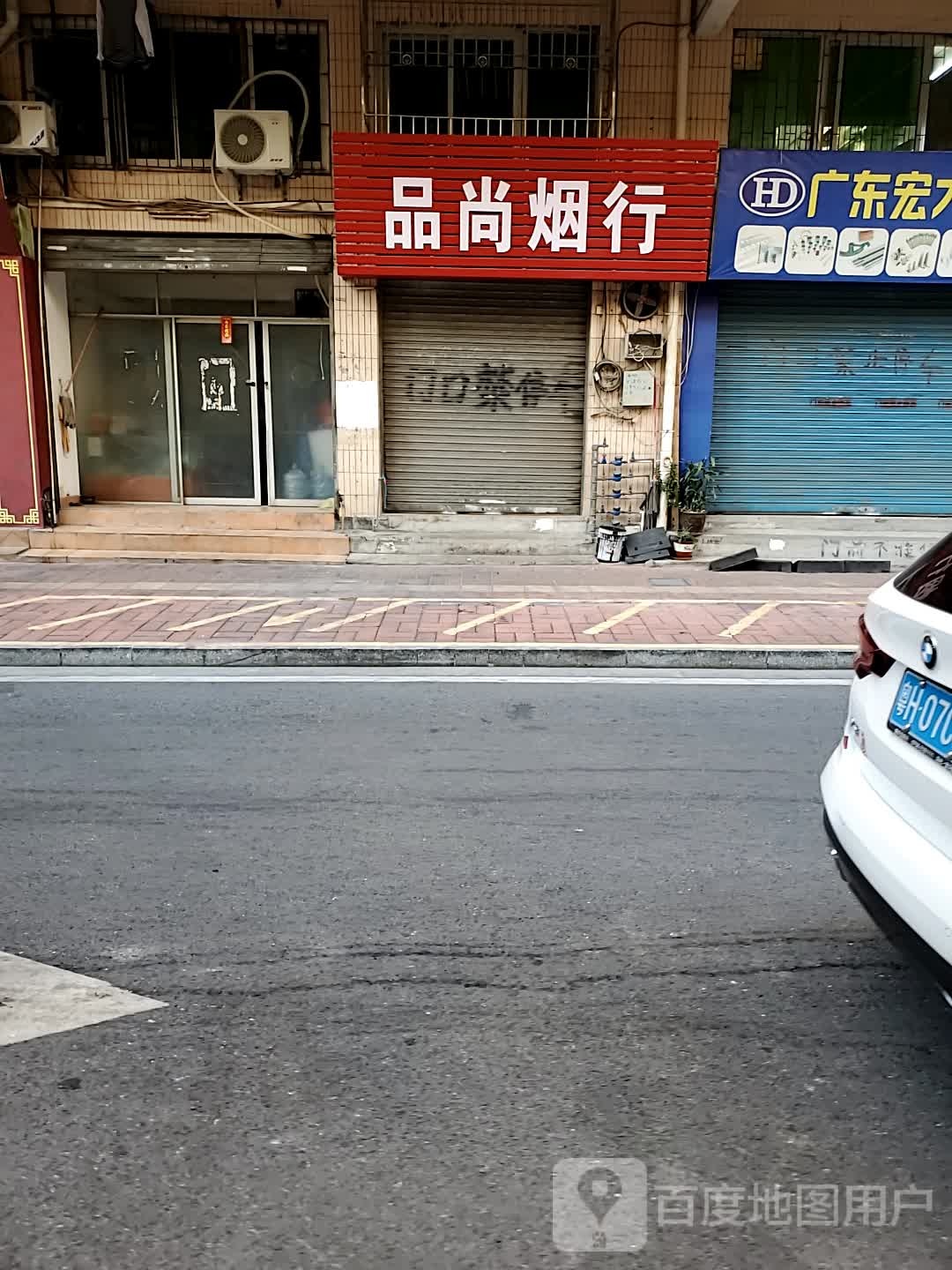 晶尚烟行(福寿路店)