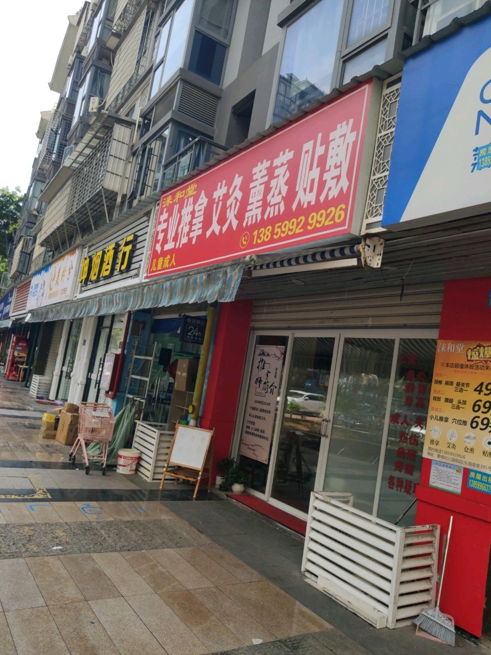 涞和堂专业推拿艾灸熏蒸贴敷