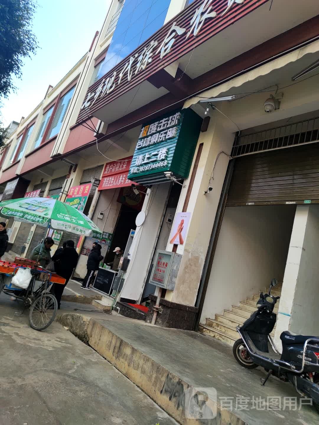 极度击球俱乐部
