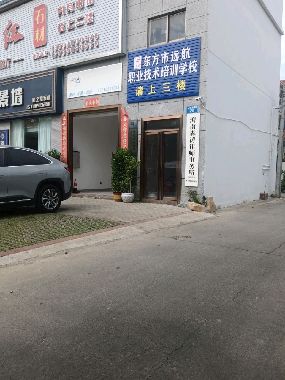 东方市远航职业技术培训学校