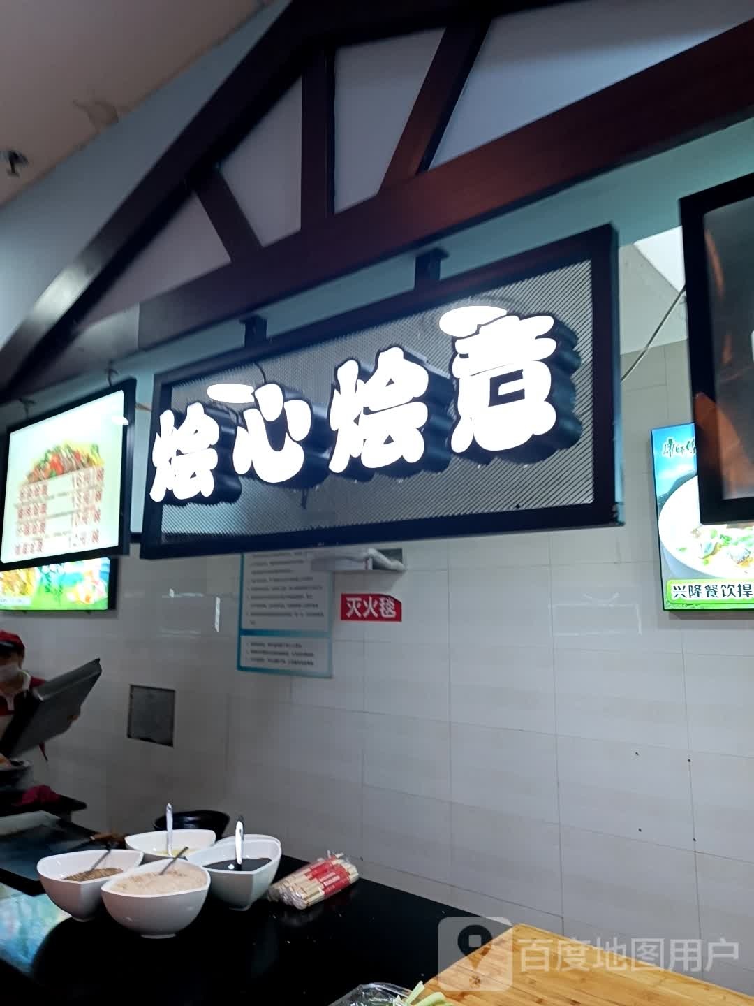 烩心烩意(朝阳兴隆大家庭朝阳店)