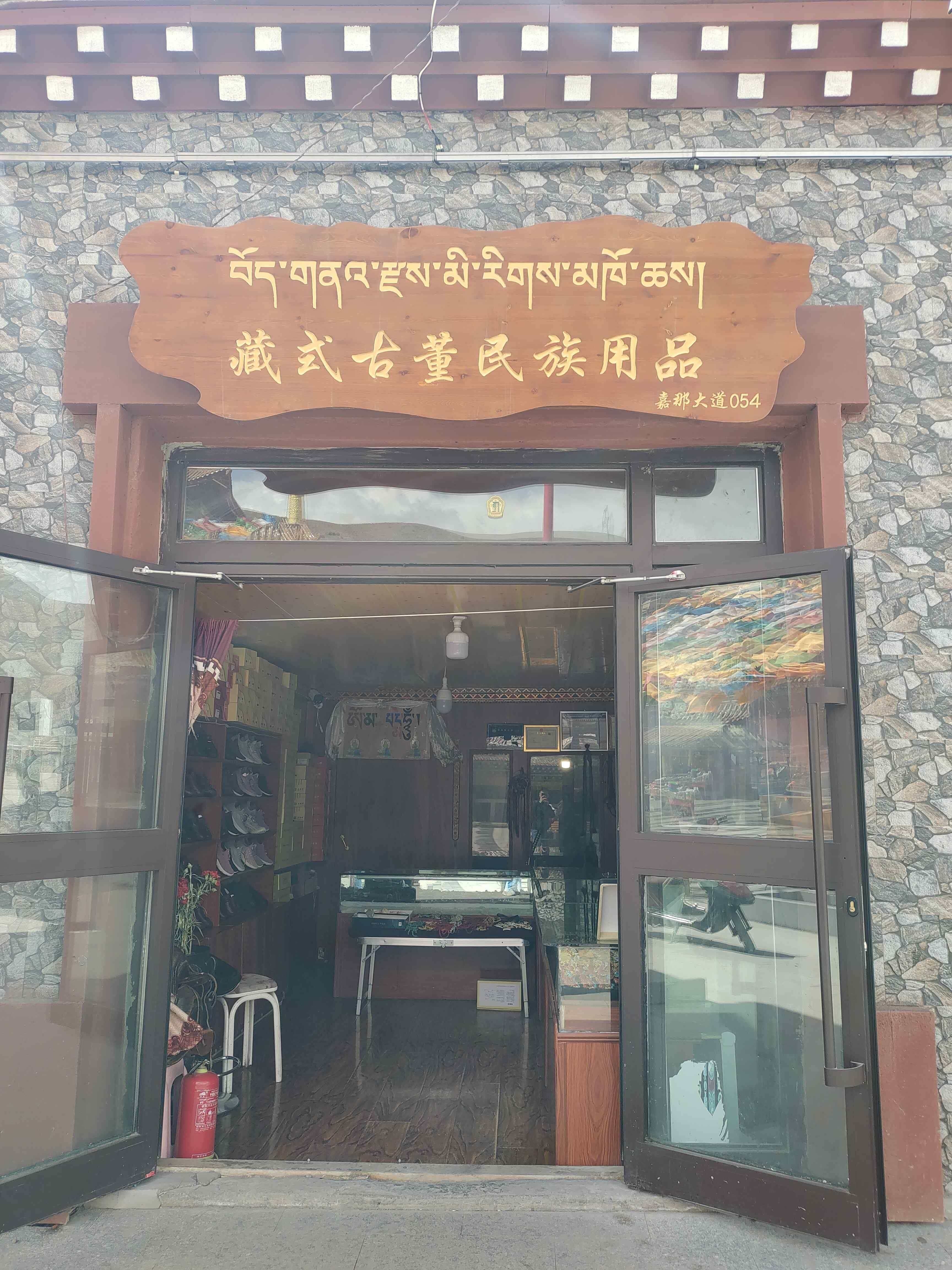 藏式古董民族用品