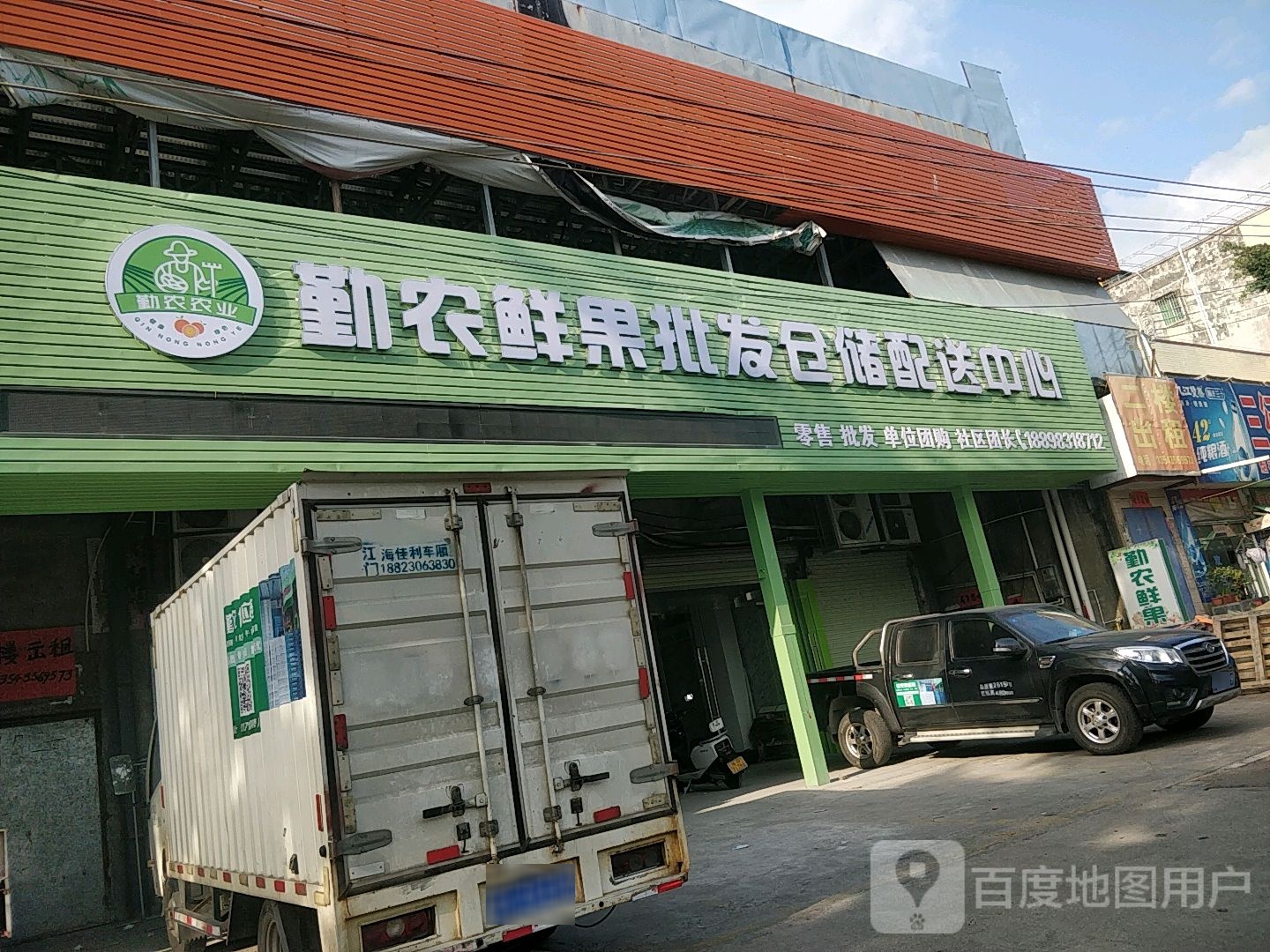 湛江霞山区勤农鲜果水果店(赤坎店)