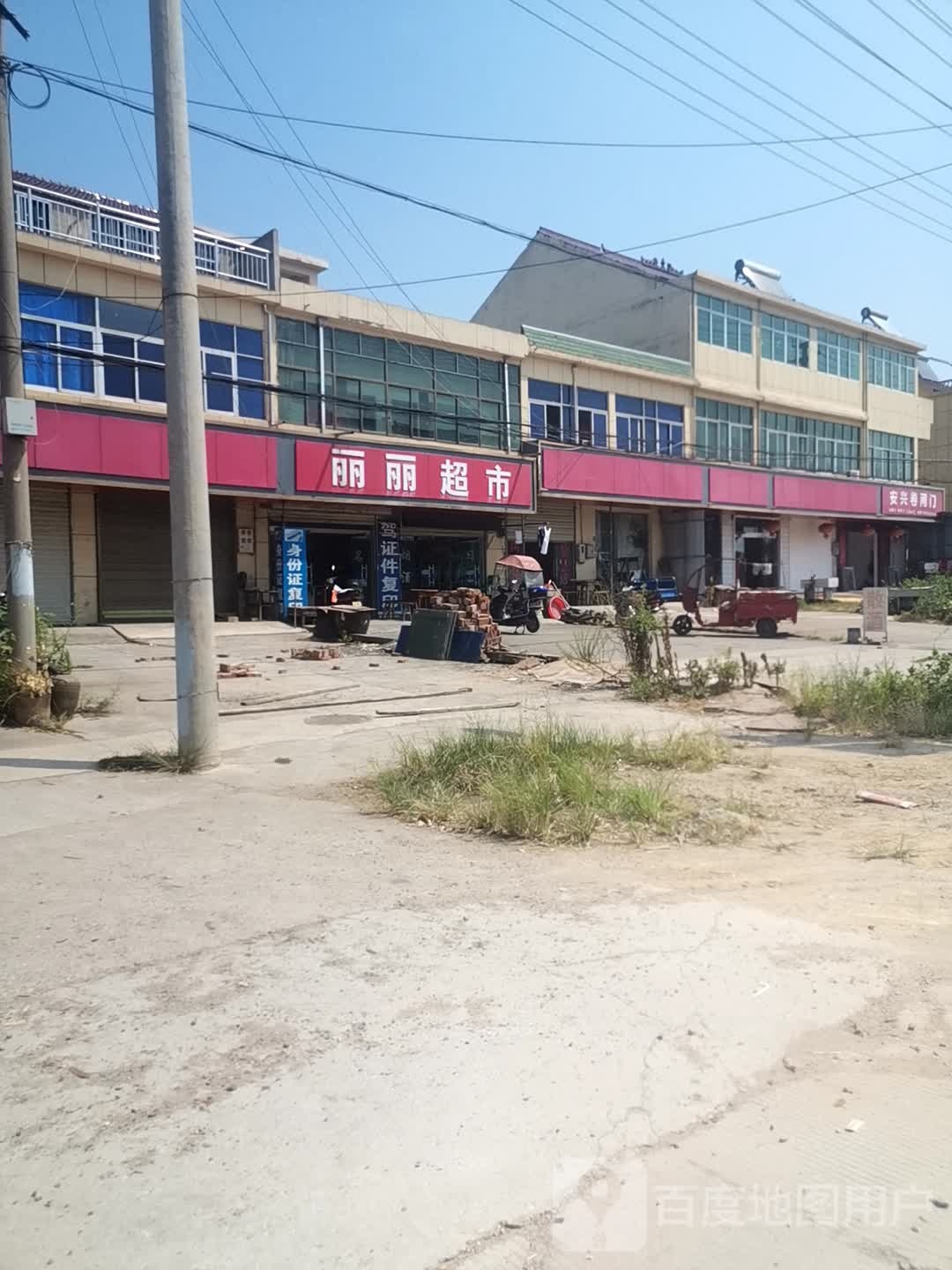 丽丽超市(明珠路店)