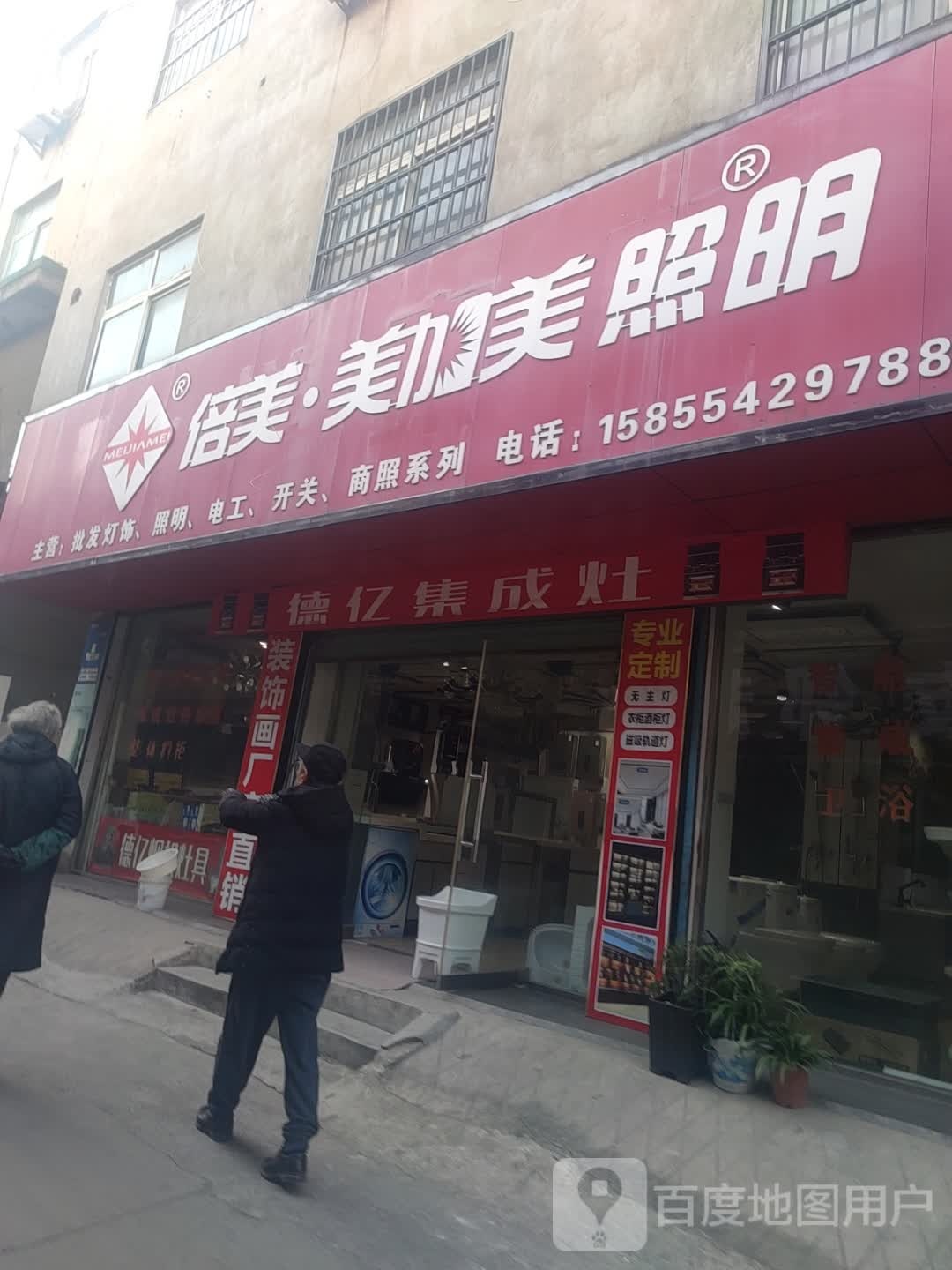 倍美美加照明凤台旗舰店