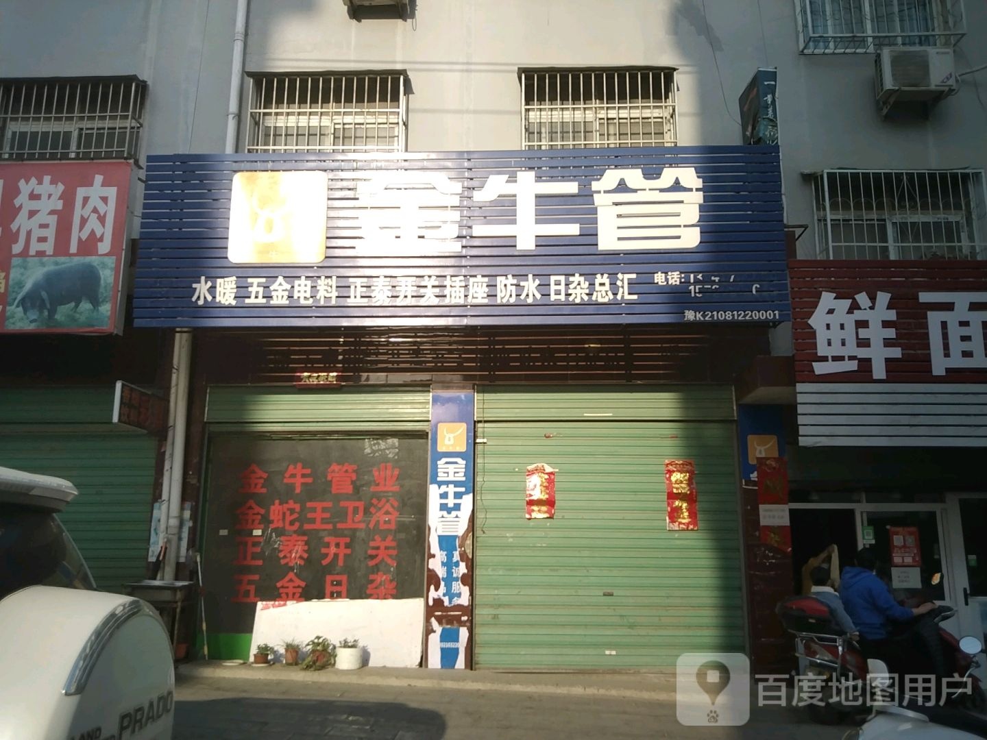 金牛管(世纪大道店)