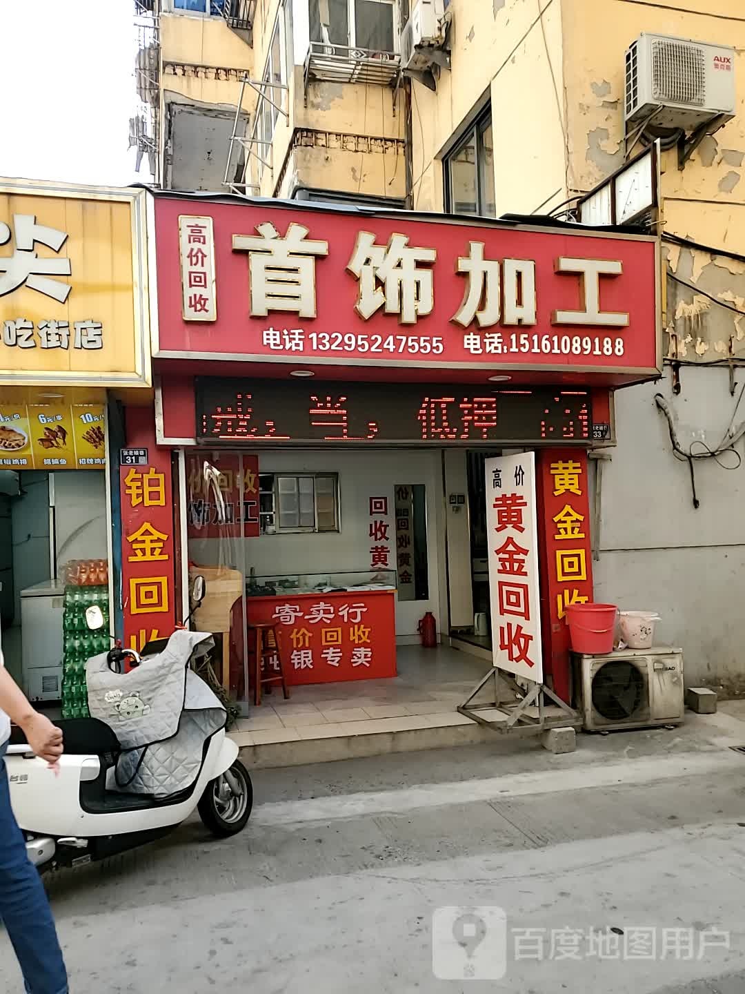 首饰加工
