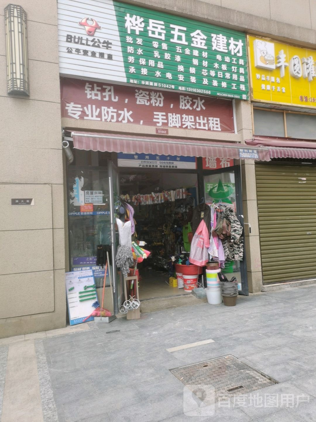 桦岳五金建材(华润·国际社区店)