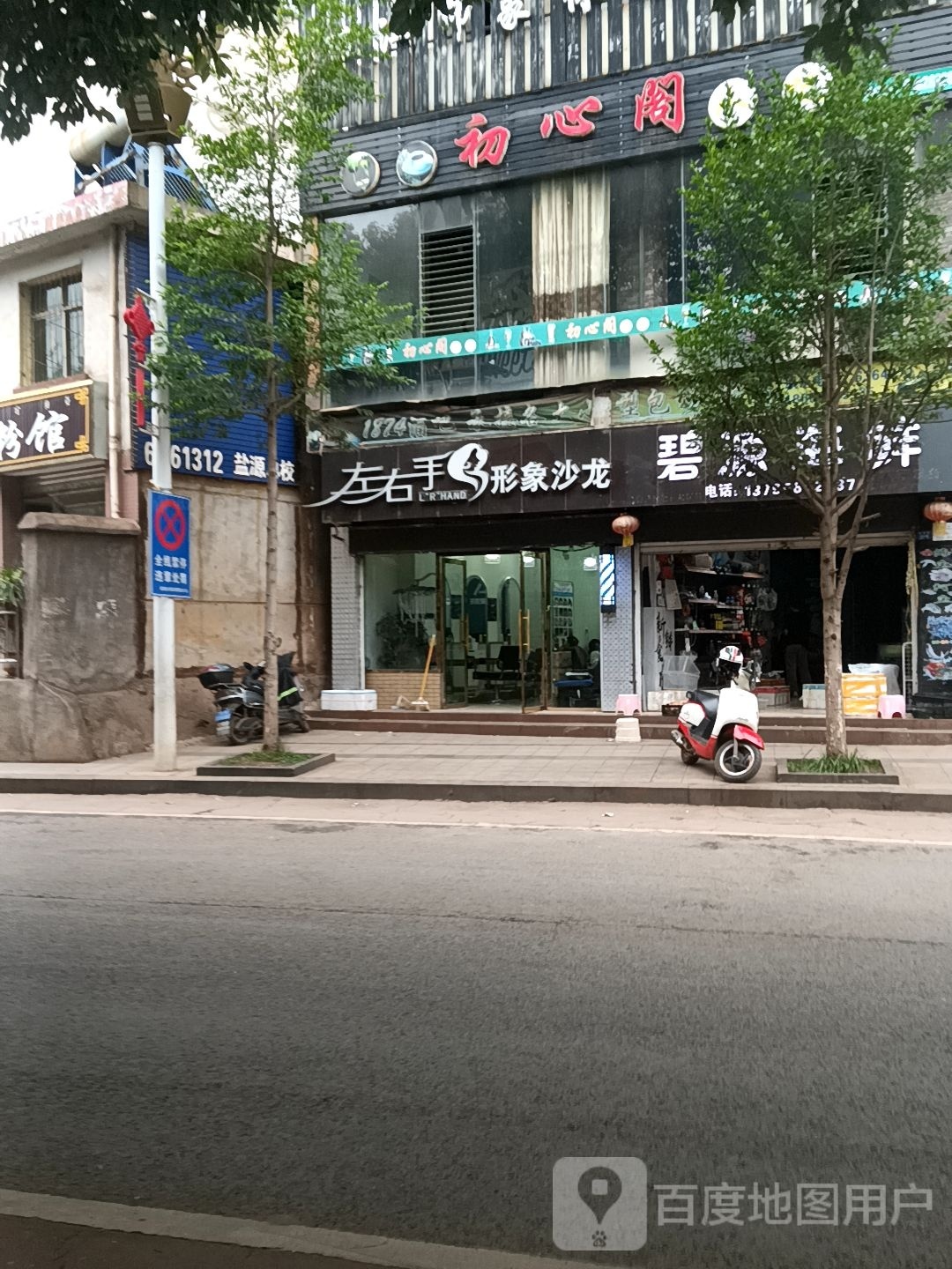 初心区水吧
