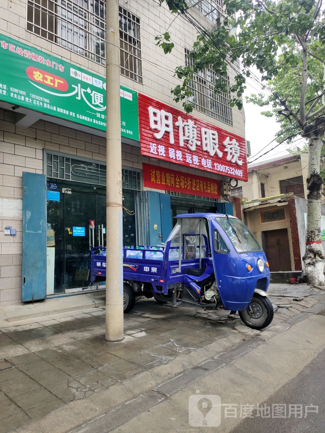 登封市明博眼镜(书院河路店)