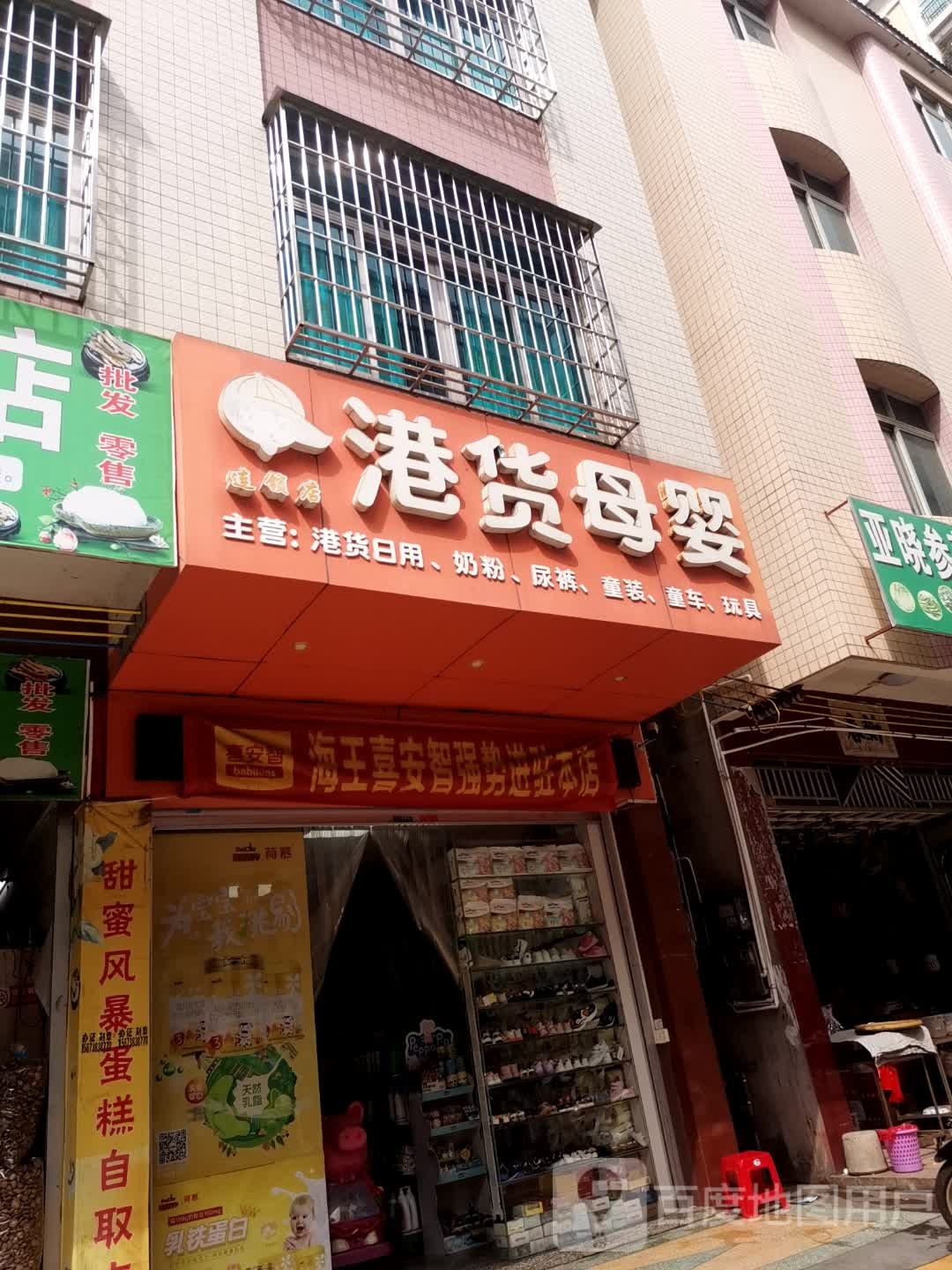 港货母婴