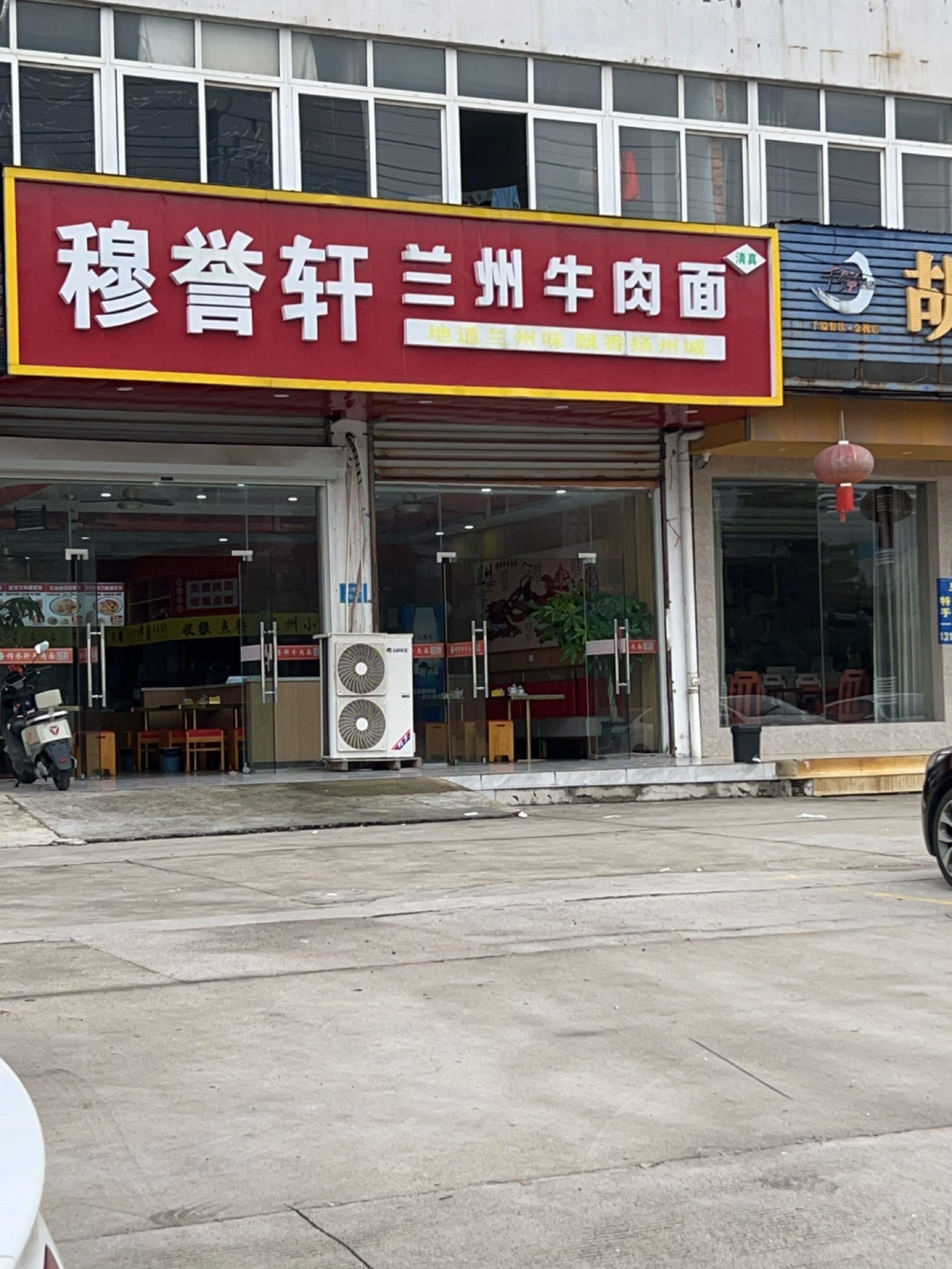 穆誉轩兰州牛肉面(金槐路店)