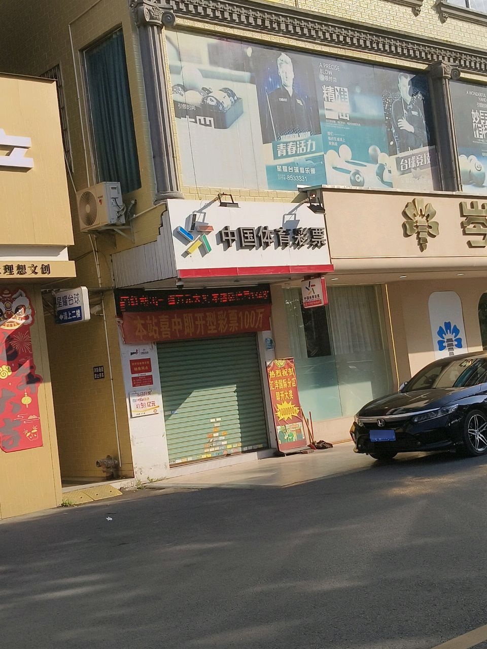 星耀台球俱乐部(湖溪一街店)