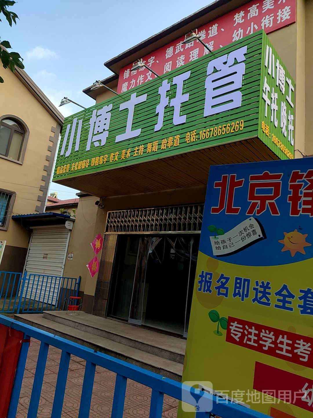 小博士教育
