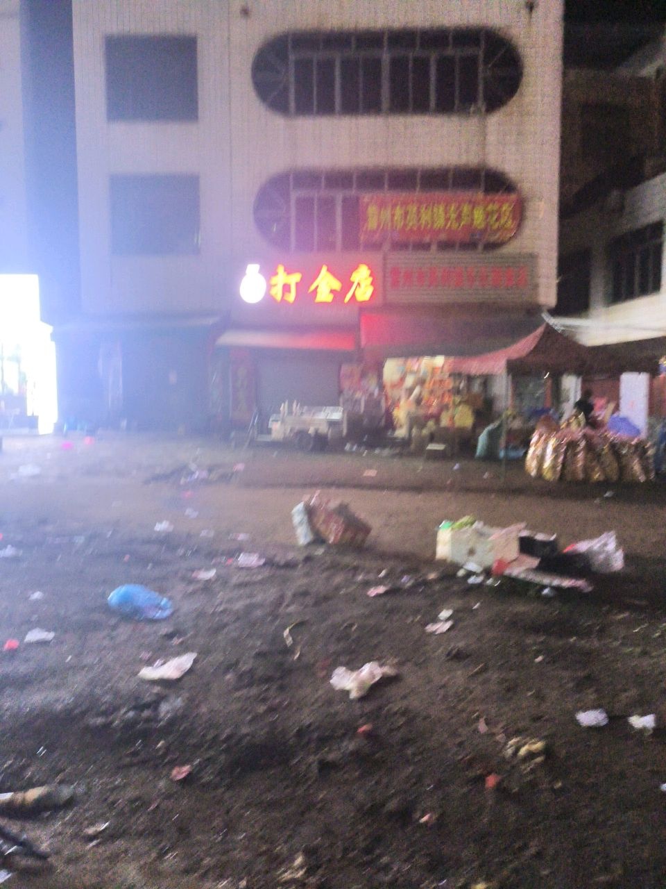 打金店
