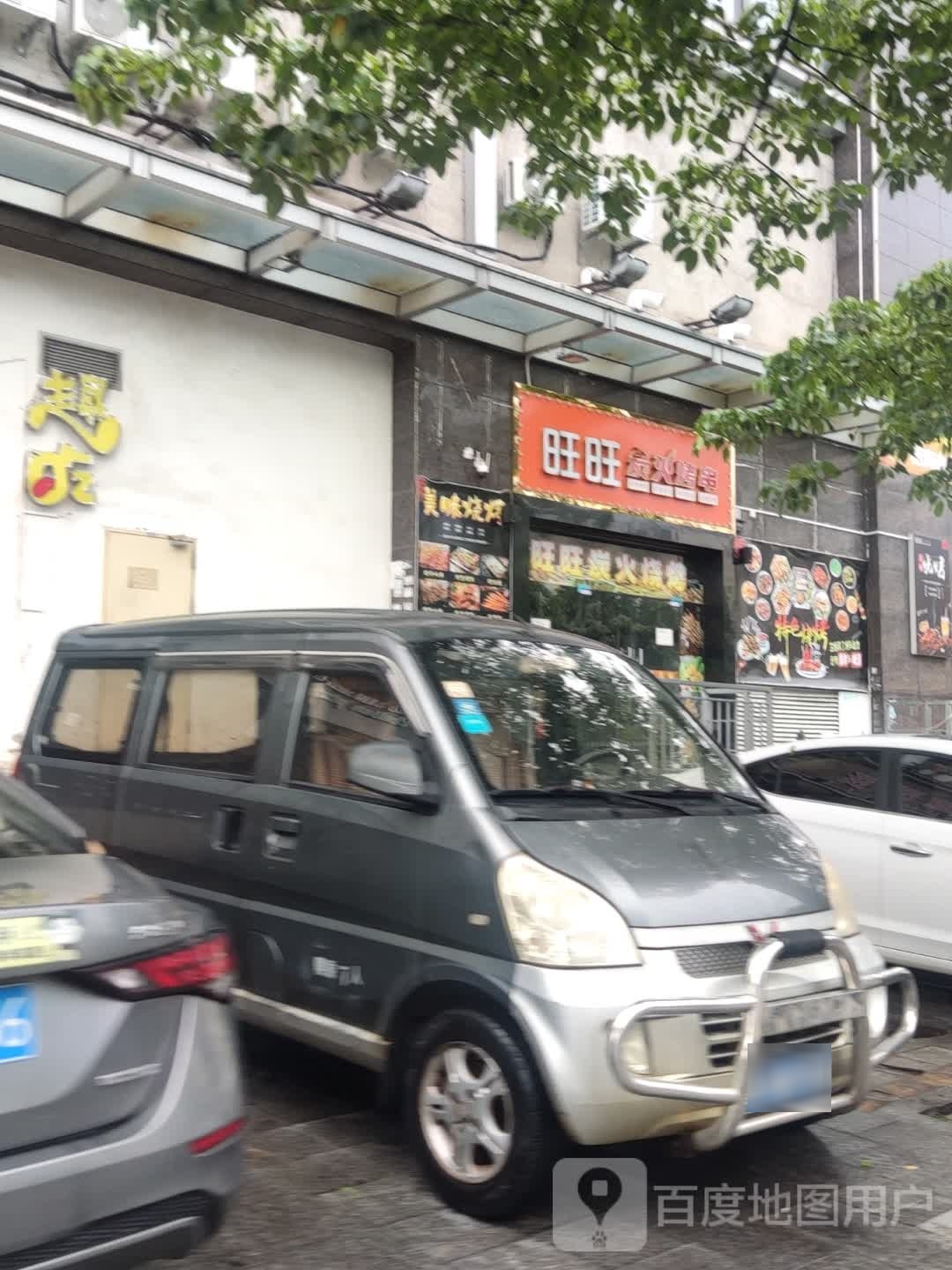 旺旺炭火烤串