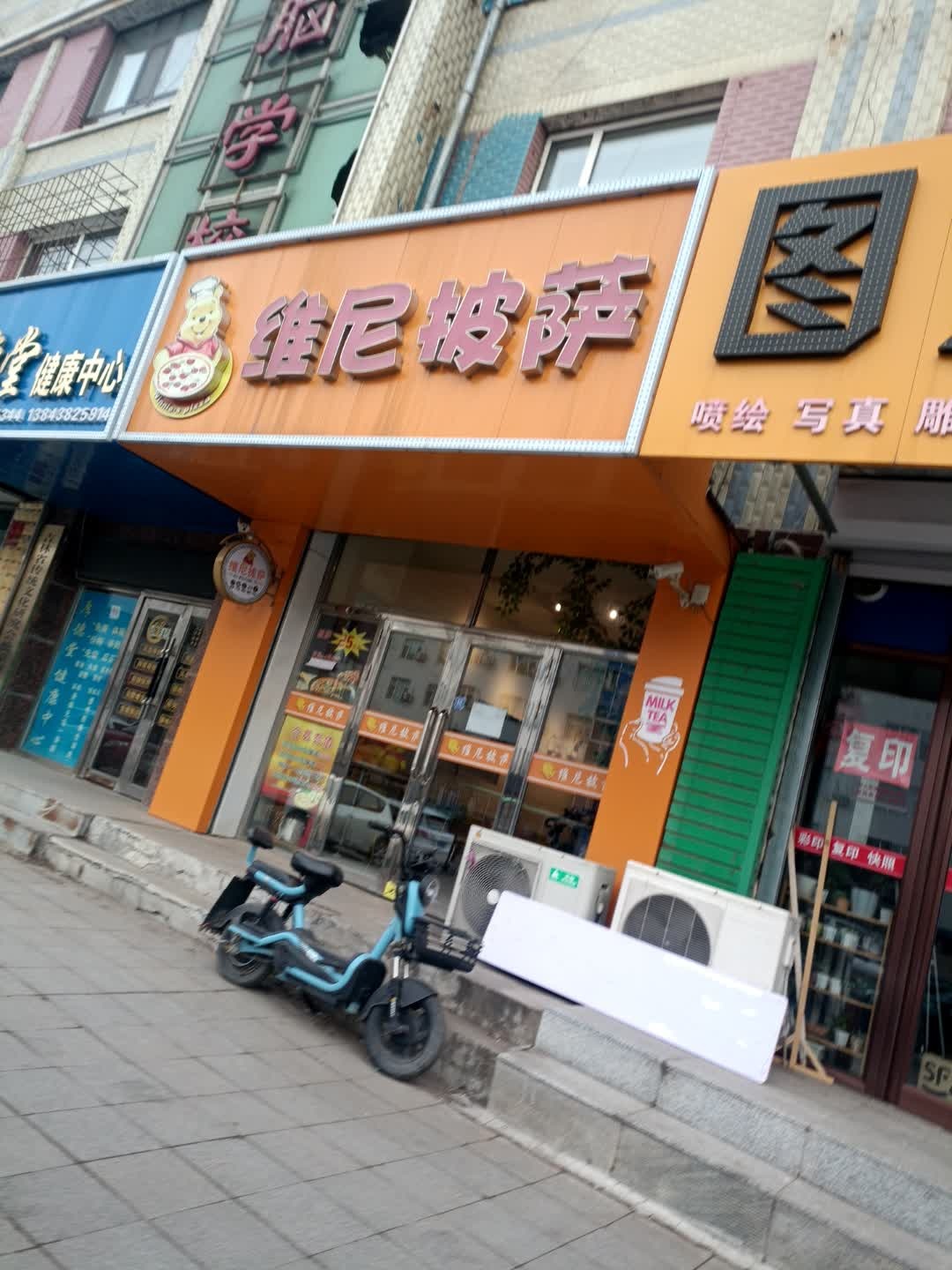 维尼披萨