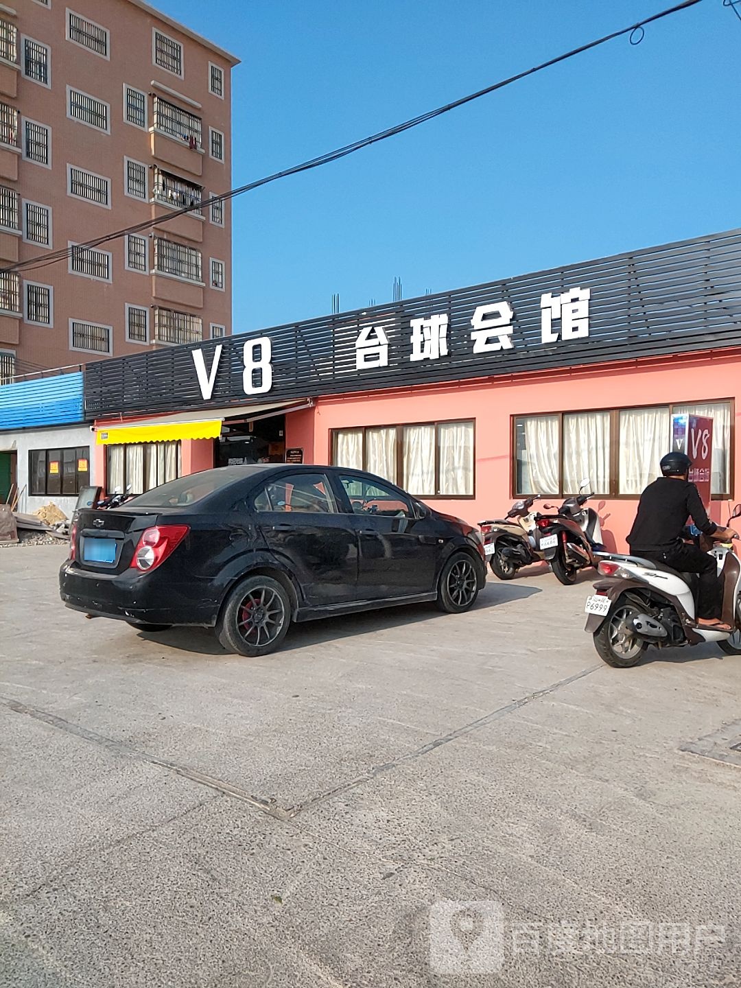 V8台球会馆
