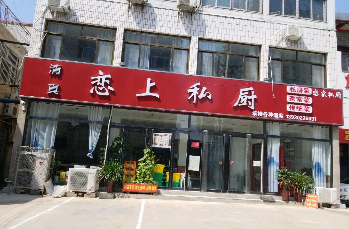 清真恋上私厨
