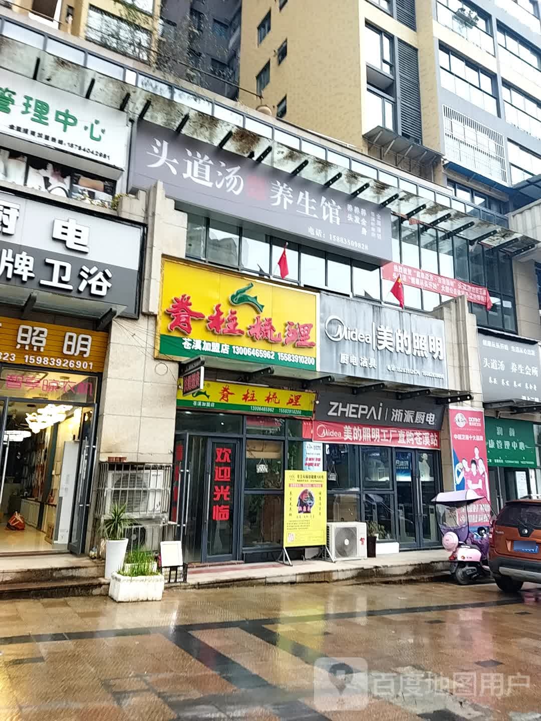 脊柱梳理(杜里路店)