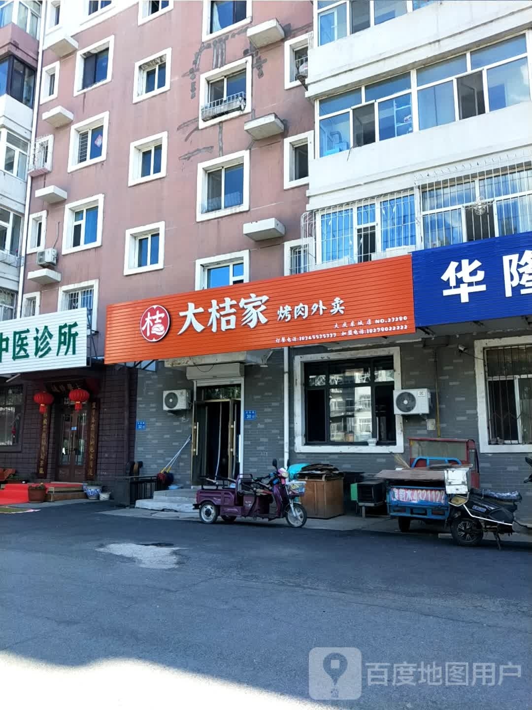 大桔佳烤肉外卖(湖滨教师花园店)