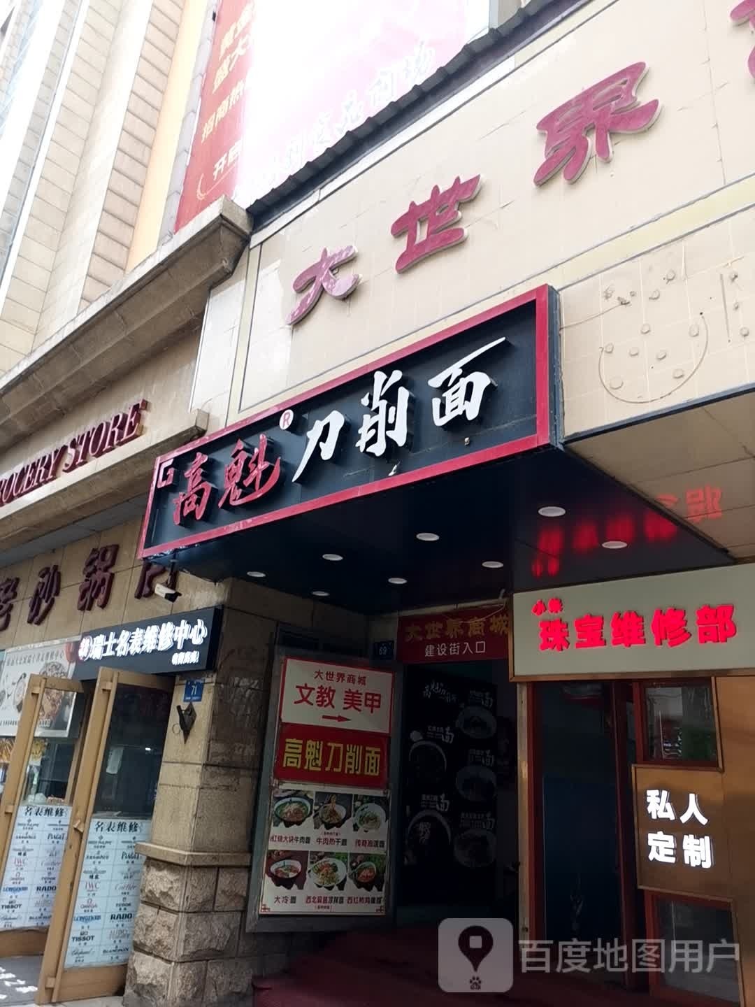 明表维修(远大购物中心果戈里大街店)