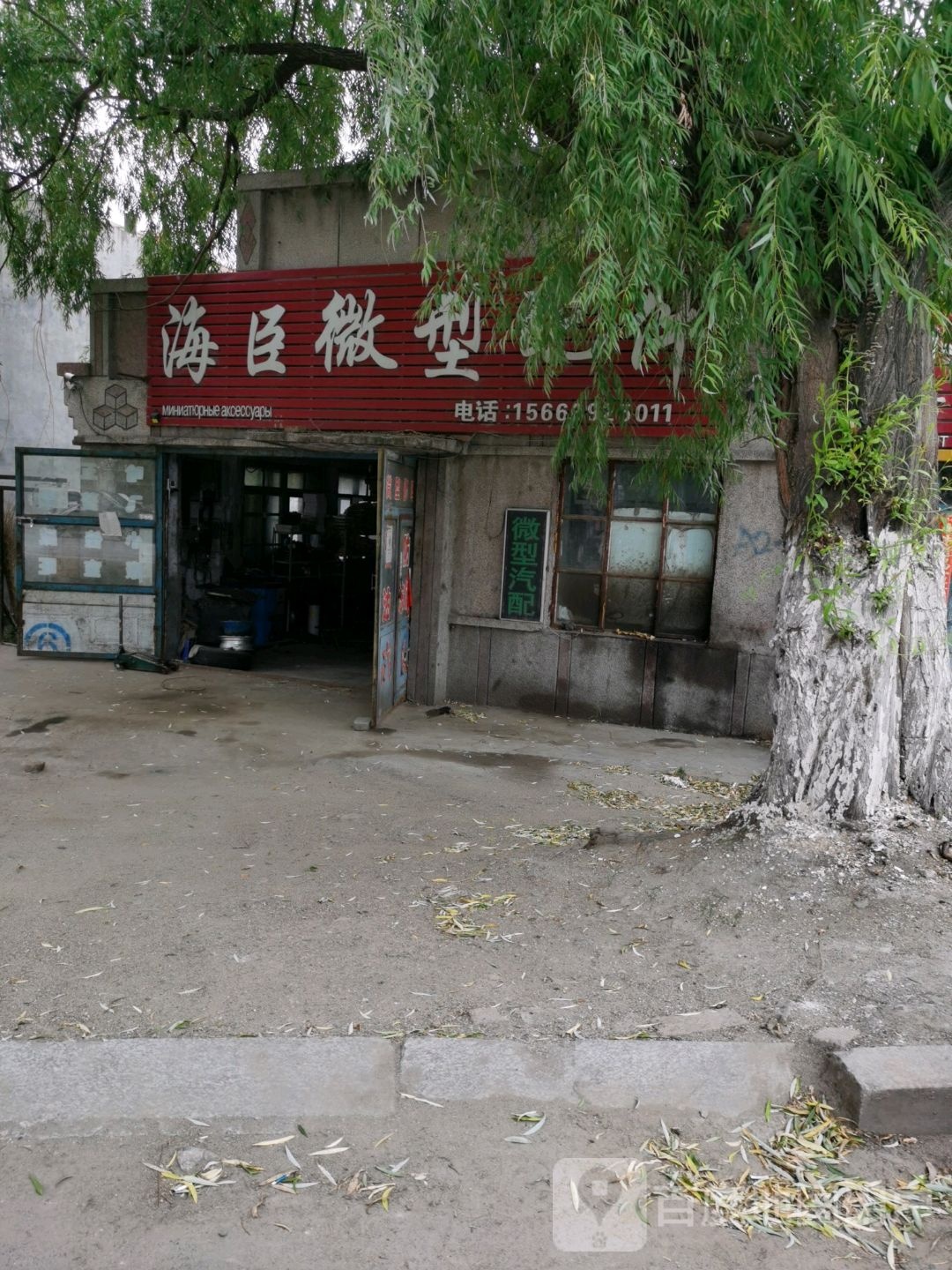 海臣微型配件