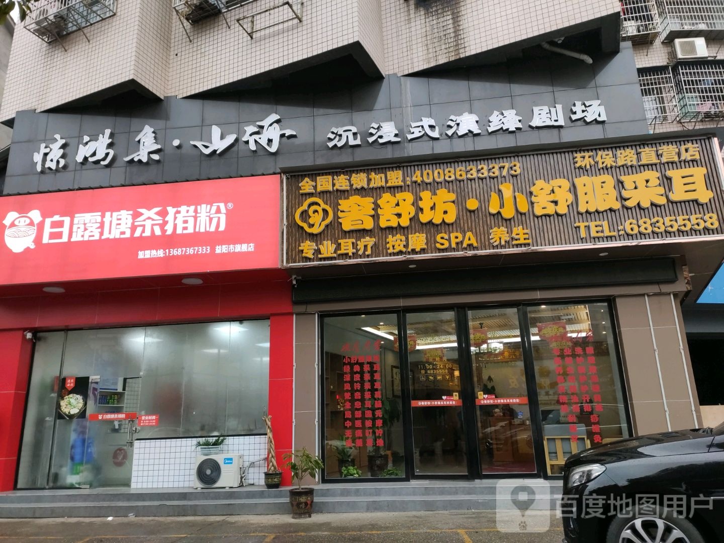 奢舒坊·小书服采耳(环保路店)