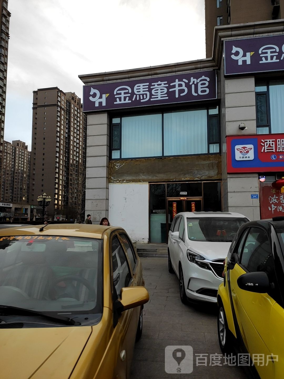 胳金马童包书馆