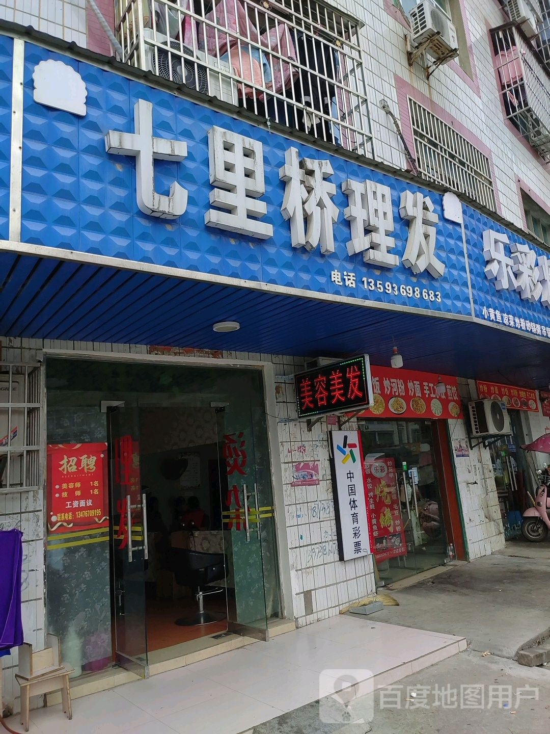七里桥理发