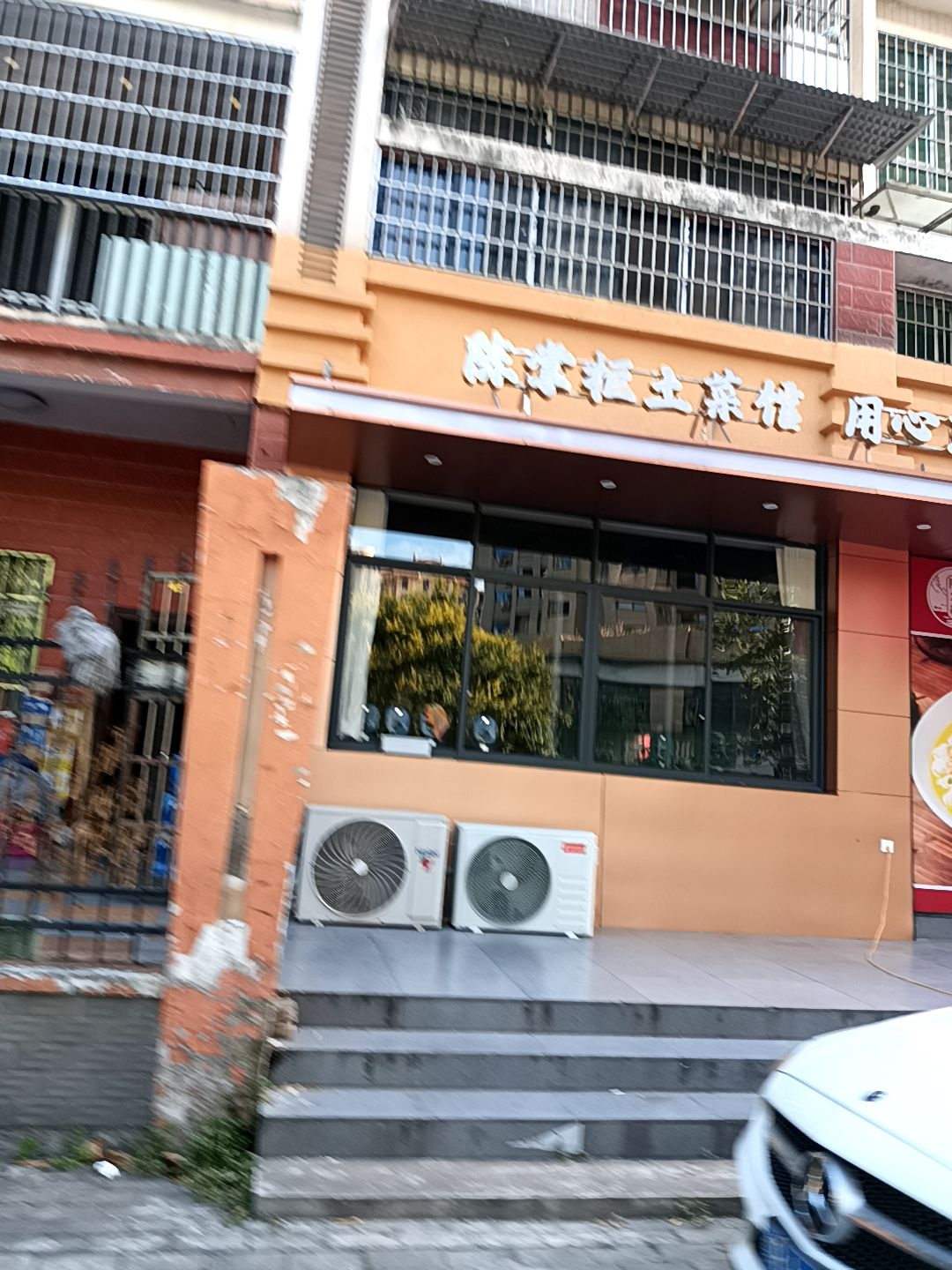 陈掌柜土菜馆(乡野小炒)环境