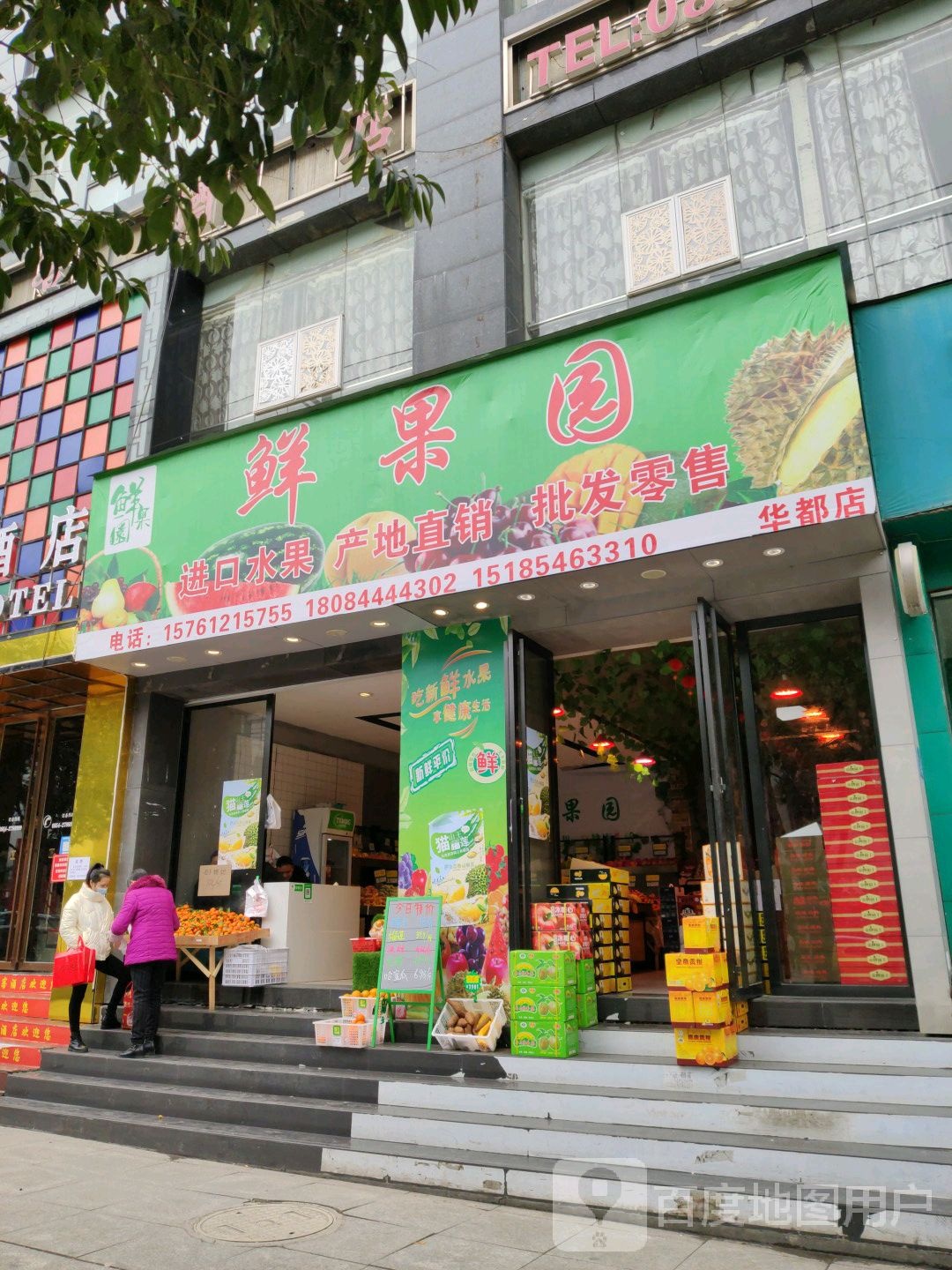 鲜果园(华都店)