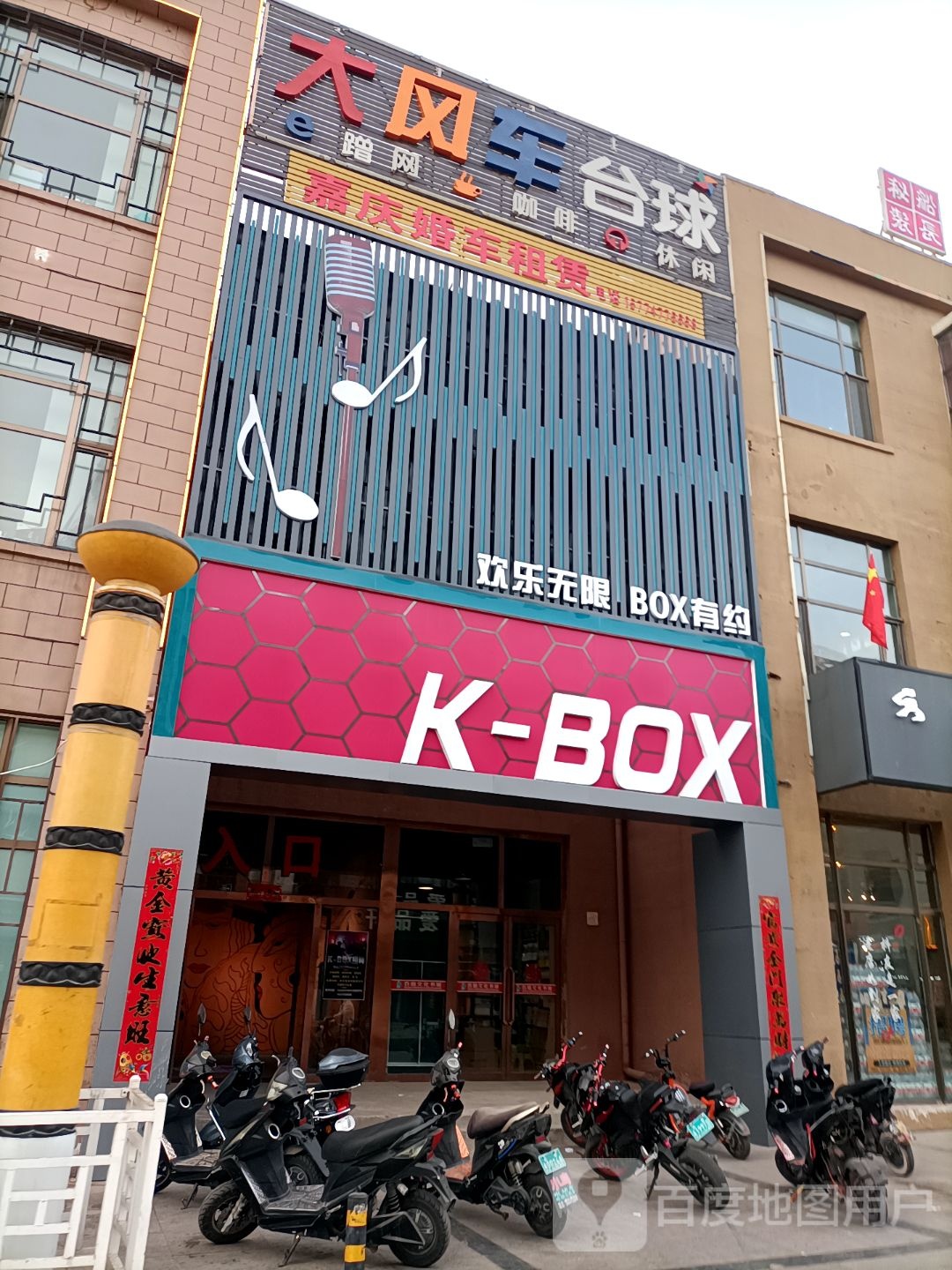 K-BOX