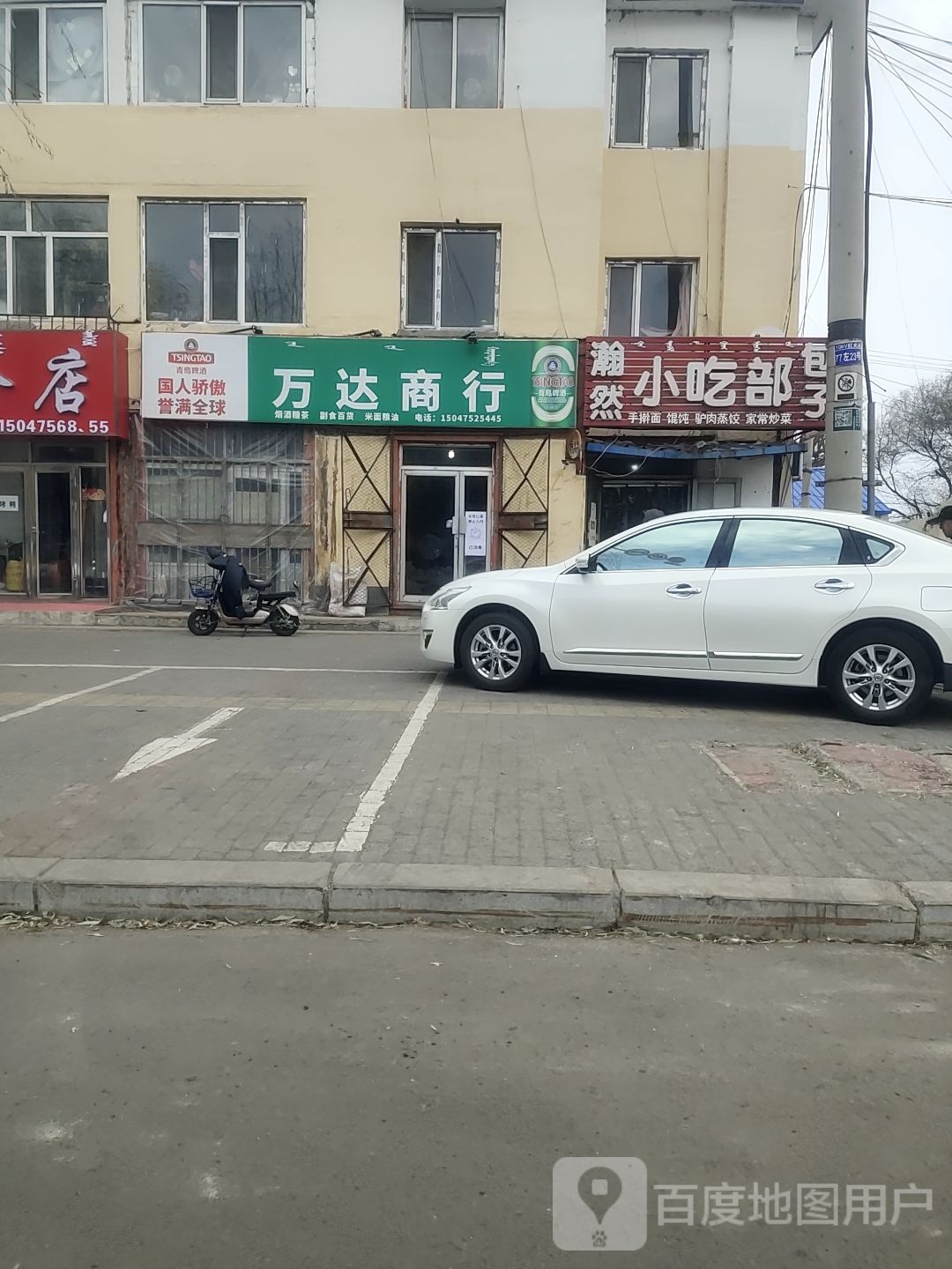 万达粮油副食批发商行(昆都伦大街店)