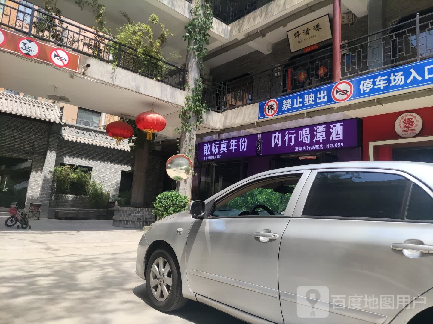 赊店老酒品鉴中心