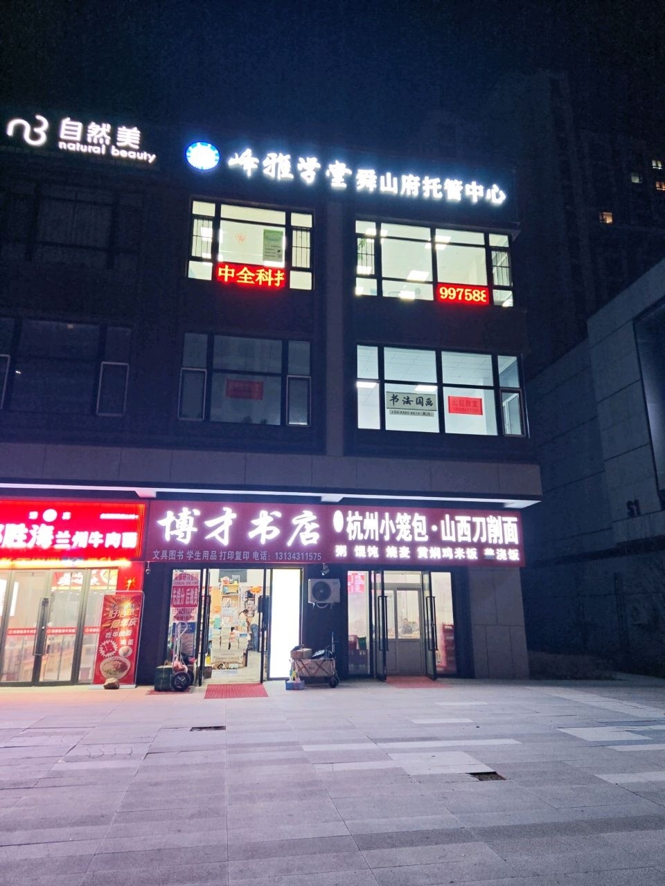 博才书店(龙湖舜山府店)