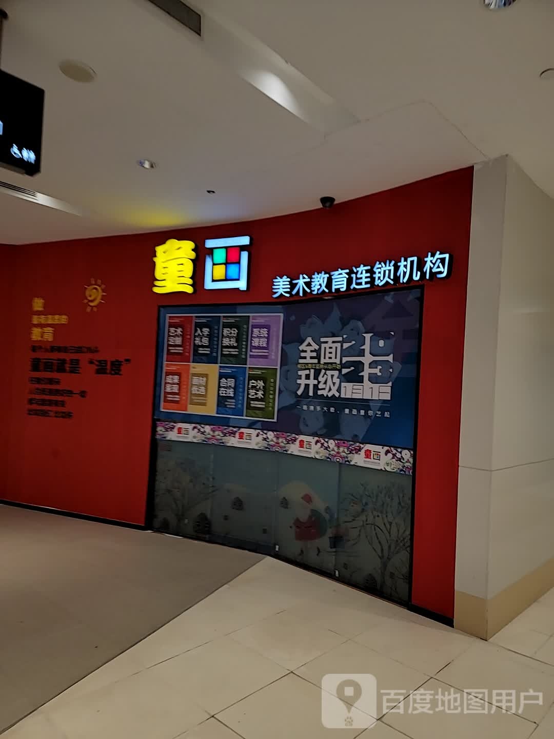 童画美术教育连锁机构(湖里校区)