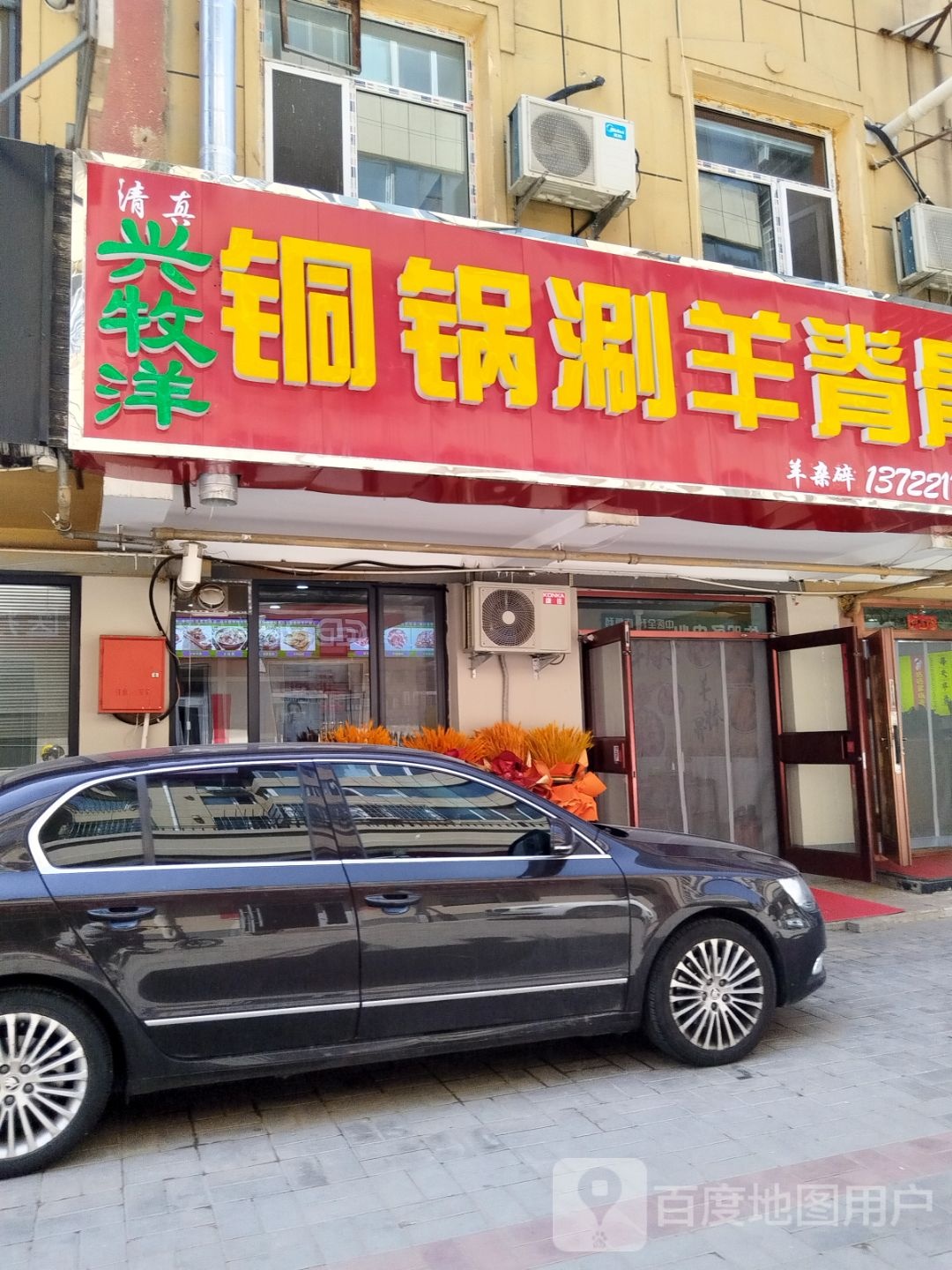 清真兴牧洋铜锅涮羊脊骨